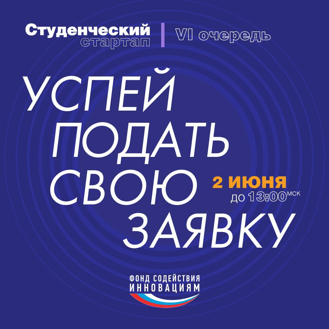 🎤🎤🎤🎤🎤
До завершения конкурса #Студенческийстартап осталось меньше трёх дней!
Времени — всего ничего!
🔔 Любишь всё откладывать на последний момент? Не в этот раз! Если ты хочешь получить грант в 1 млн ... | Сетка — социальная сеть от hh.ru