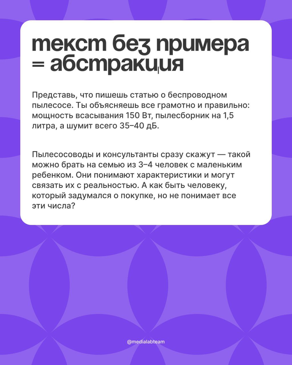 📝 Есть сухие тексты с числами — в них ничего не понятно, но все правильно. А есть тексты с примерами, они  не такие точные, но живые и легко читаются.
— В чем сила, брат? 
— Сила в примере | Сетка — социальная сеть от hh.ru
