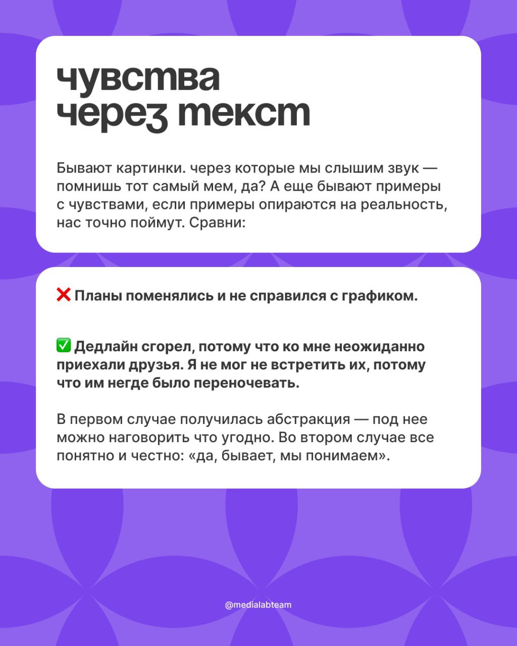 📝 Есть сухие тексты с числами — в них ничего не понятно, но все правильно. А есть тексты с примерами, они  не такие точные, но живые и легко читаются.
— В чем сила, брат? 
— Сила в примере | Сетка — социальная сеть от hh.ru