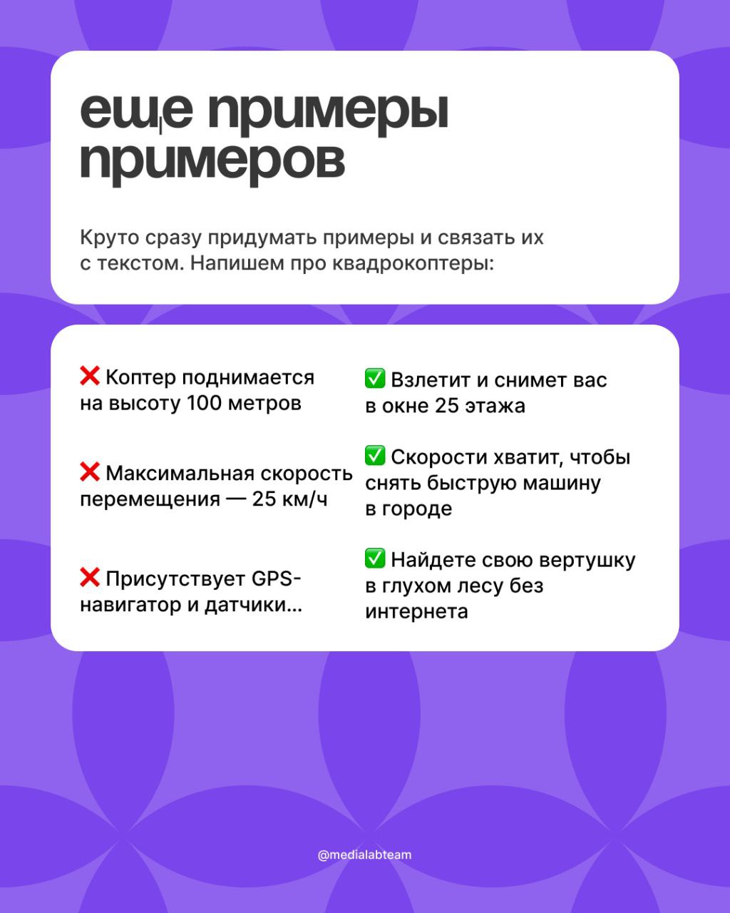 📝 Есть сухие тексты с числами — в них ничего не понятно, но все правильно. А есть тексты с примерами, они  не такие точные, но живые и легко читаются.
— В чем сила, брат? 
— Сила в примере | Сетка — социальная сеть от hh.ru