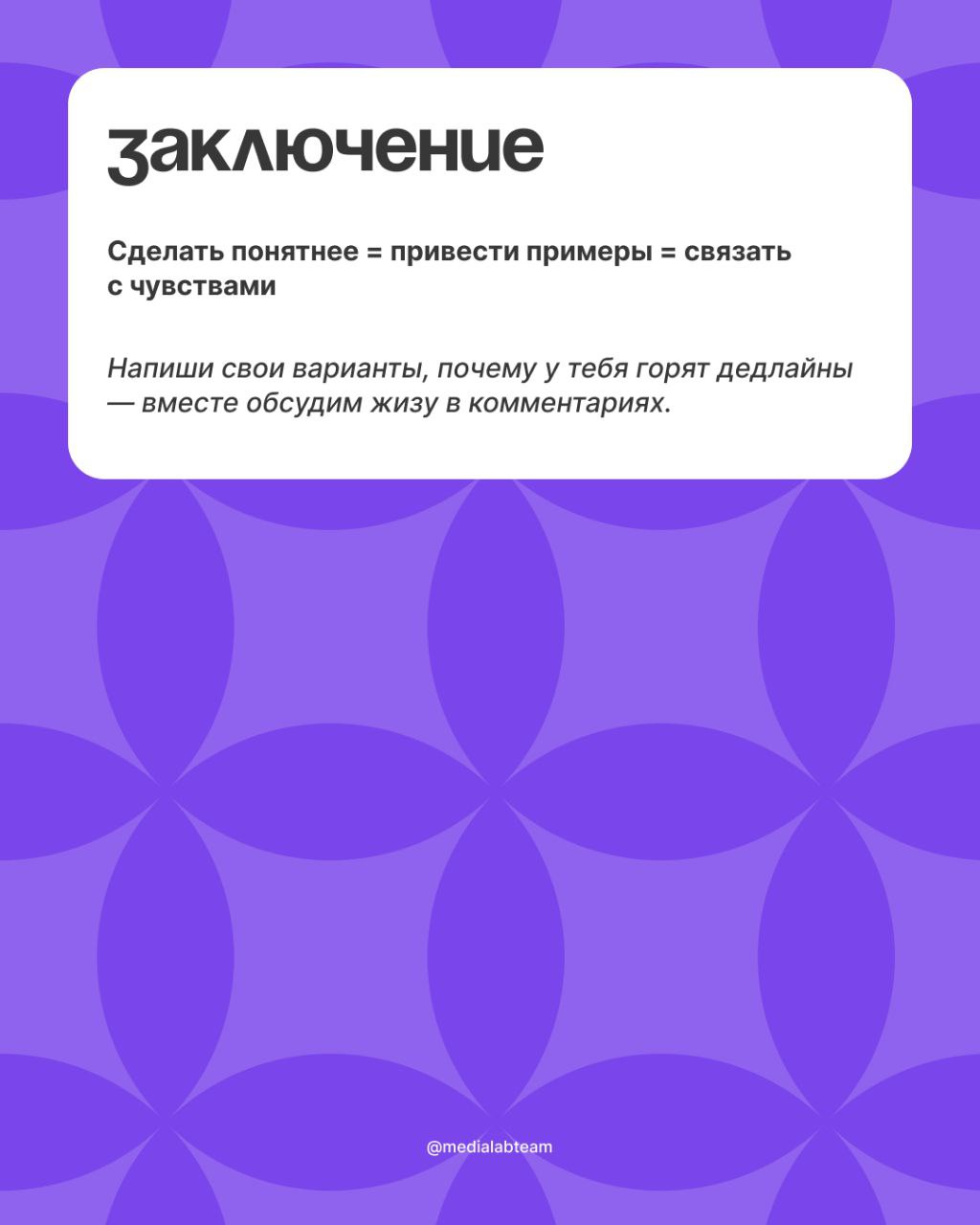 📝 Есть сухие тексты с числами — в них ничего не понятно, но все правильно. А есть тексты с примерами, они  не такие точные, но живые и легко читаются.
— В чем сила, брат? 
— Сила в примере | Сетка — социальная сеть от hh.ru