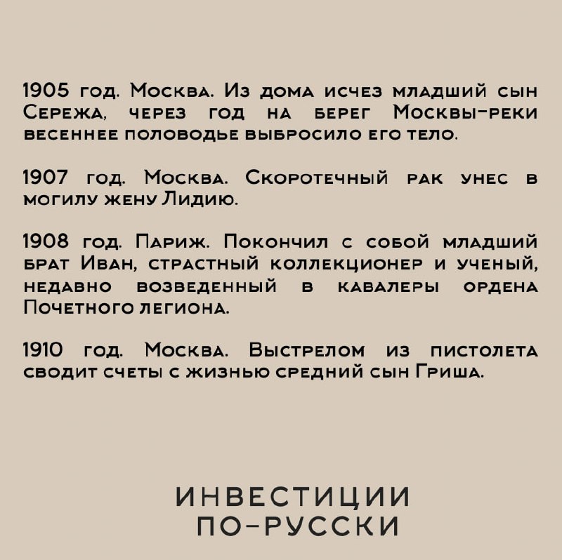 Сергей Ивановичъ Щукин
«Иконостас, дикобраз, министр коммерции и величайший коллекционер ХХ века»
Часть III
Вдумайтесь: вы богатый человек | Сетка — социальная сеть от hh.ru