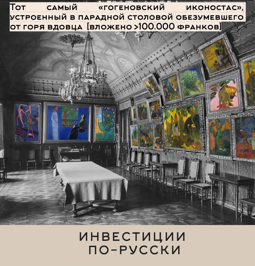 Сергей Ивановичъ Щукин
«Иконостас, дикобраз, министр коммерции и величайший коллекционер ХХ века»
Часть III
Вдумайтесь: вы богатый человек | Сетка — социальная сеть от hh.ru