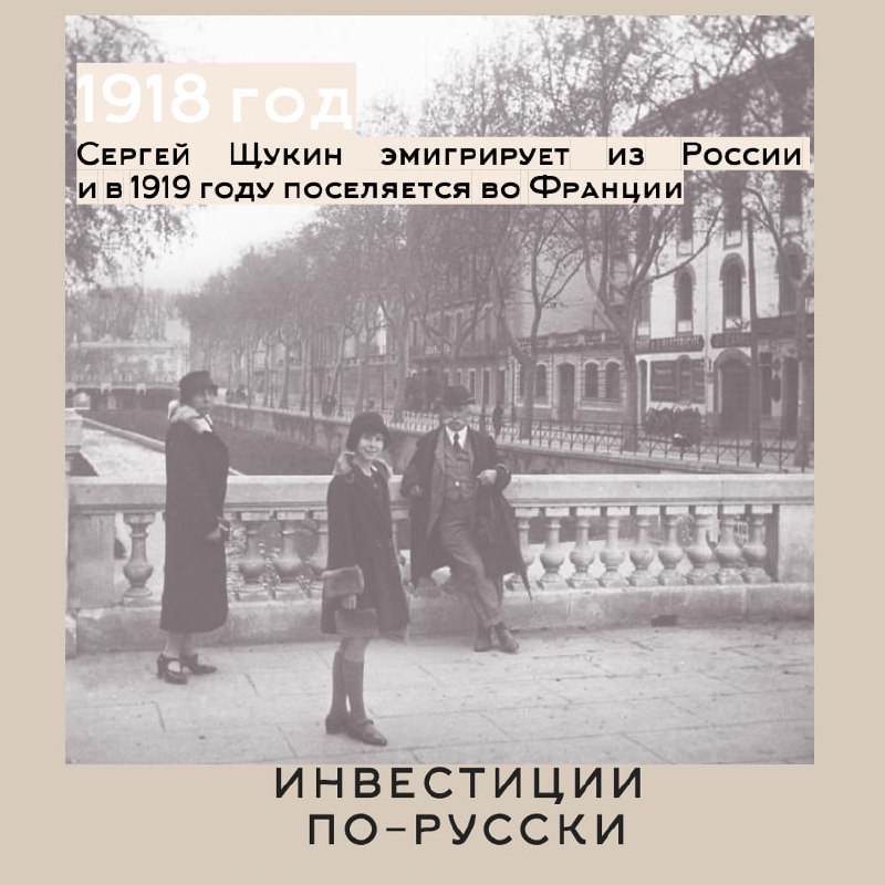 Сергей Ивановичъ Щукин
«Иконостас, дикобраз, министр коммерции и величайший коллекционер ХХ века»
Часть III
Вдумайтесь: вы богатый человек | Сетка — социальная сеть от hh.ru