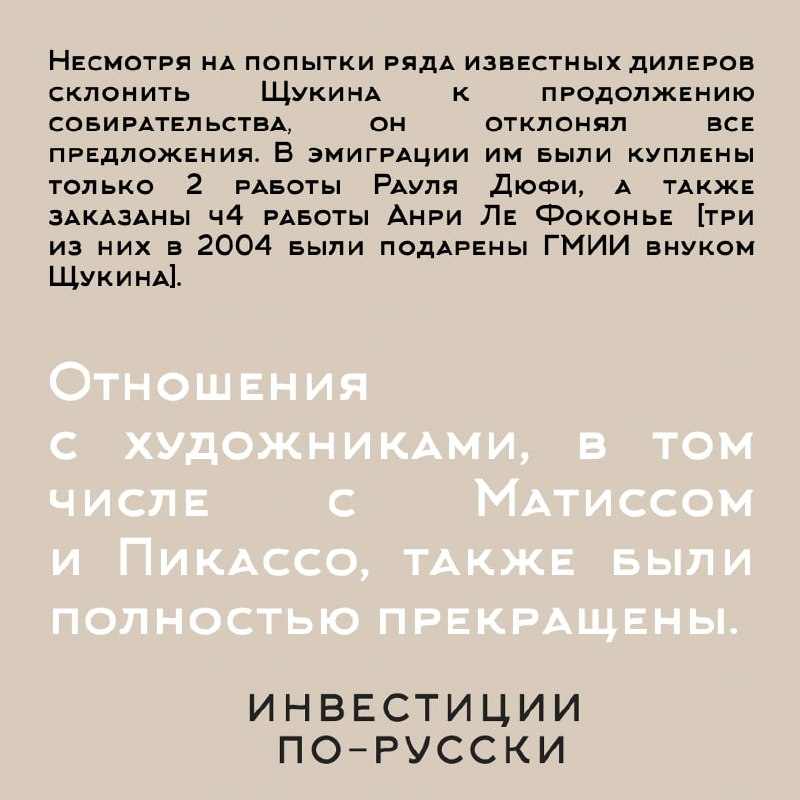 Сергей Ивановичъ Щукин
«Иконостас, дикобраз, министр коммерции и величайший коллекционер ХХ века»
Часть III
Вдумайтесь: вы богатый человек | Сетка — социальная сеть от hh.ru