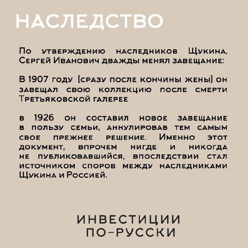Сергей Ивановичъ Щукин
«Иконостас, дикобраз, министр коммерции и величайший коллекционер ХХ века»
Часть III
Вдумайтесь: вы богатый человек | Сетка — социальная сеть от hh.ru