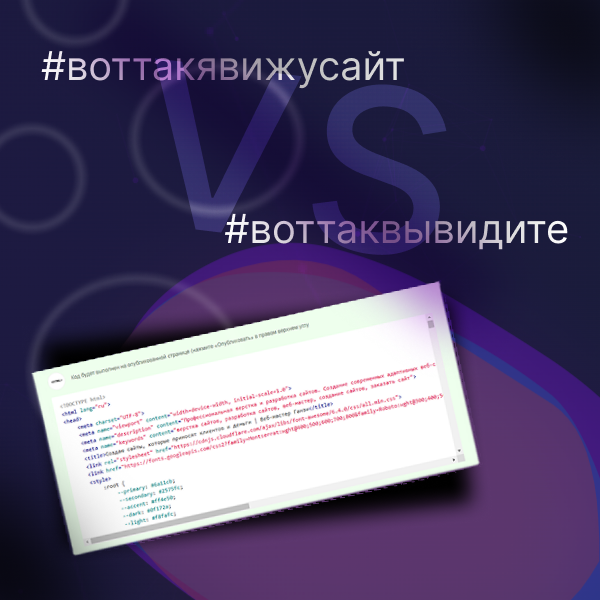 #воттакявижусайт vs #воттаквывидите | Сетка — социальная сеть от hh.ru