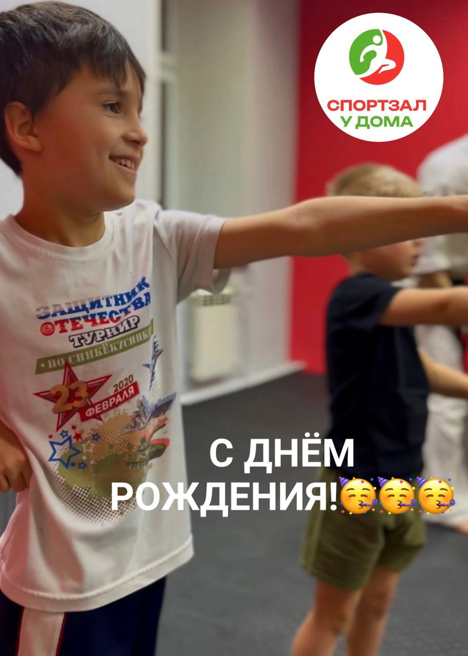 🥋🌟 А у нас сегодня еще один праздник!
Сегодня празднует свой День Рождения наш юный спортсмен - Артем Соболев!
Артем, мы желаем тебе новых спортивных достижений и достойных соперников! Крепкого здоров... | Сетка — социальная сеть от hh.ru
