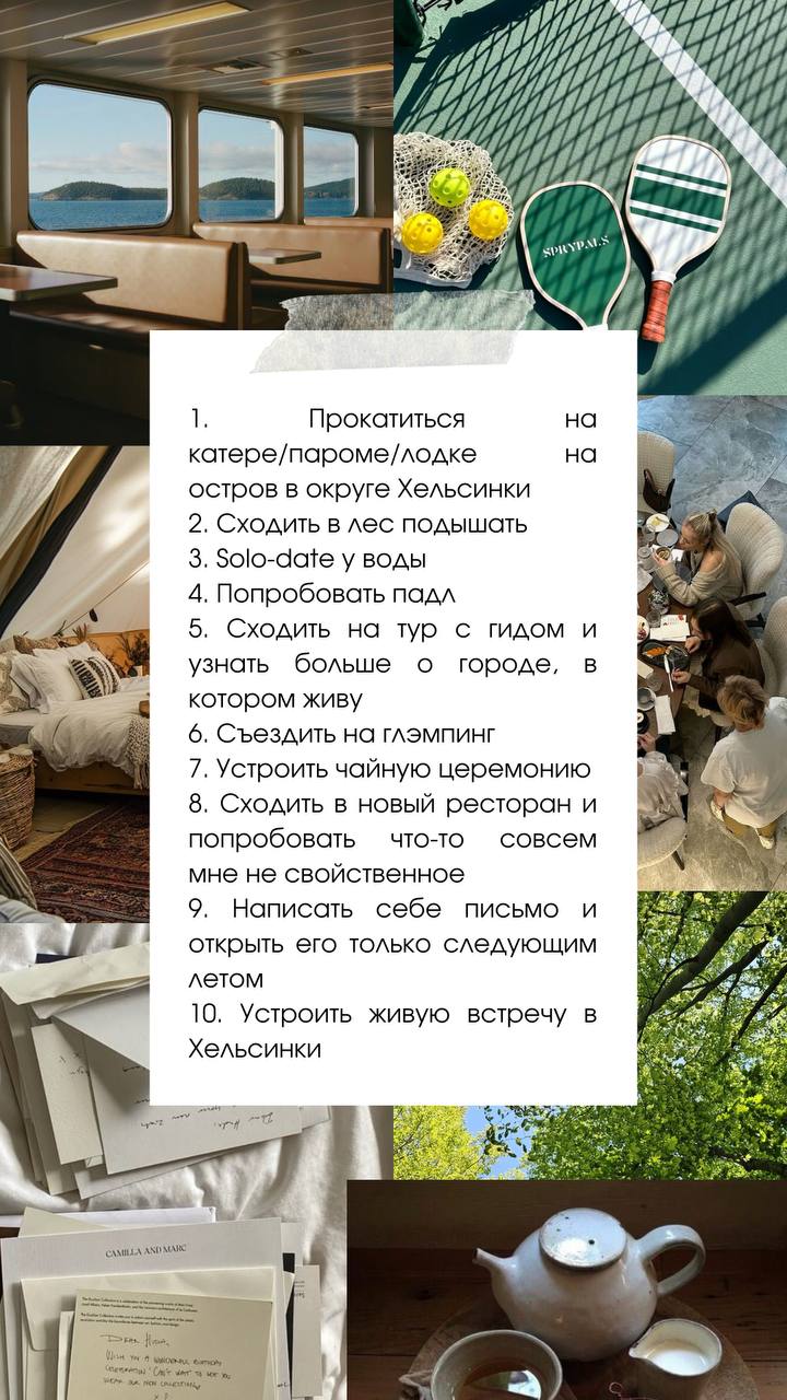 Сегодня — июнь, 92 дня лета. Я предлагаю себе и вам составить 10 нетривиальных занятий, чтобы эти дни не промчались (как всегда) незаметно | Сетка — социальная сеть от hh.ru