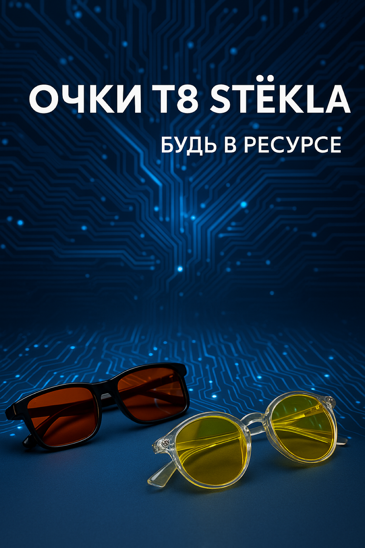 👓 Очки в ИТ — не просто стиль, а инструмент продуктивности | Сетка — социальная сеть от hh.ru