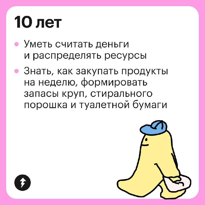 Финансовая защита детей
В честь Дня защиты детей напоминаем, какие финансовые навыки должны быть у ребенка в разном возрасте | Сетка — социальная сеть от hh.ru