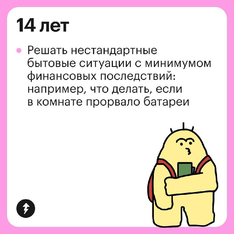 Финансовая защита детей
В честь Дня защиты детей напоминаем, какие финансовые навыки должны быть у ребенка в разном возрасте | Сетка — социальная сеть от hh.ru