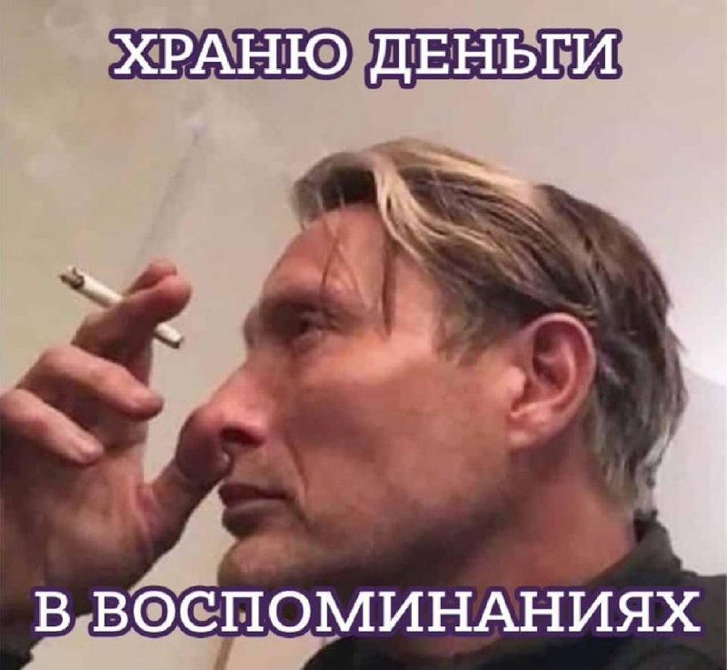 Дорогая вещь + дешёвая жизнь = жалкие понты? 🤔
Часто встречается такое убеждение: если у человека есть что-то очень дорогое (например, сумка за 300 тысяч), то он теперь «обязан» вести себя по-другому ... | Сетка — социальная сеть от hh.ru