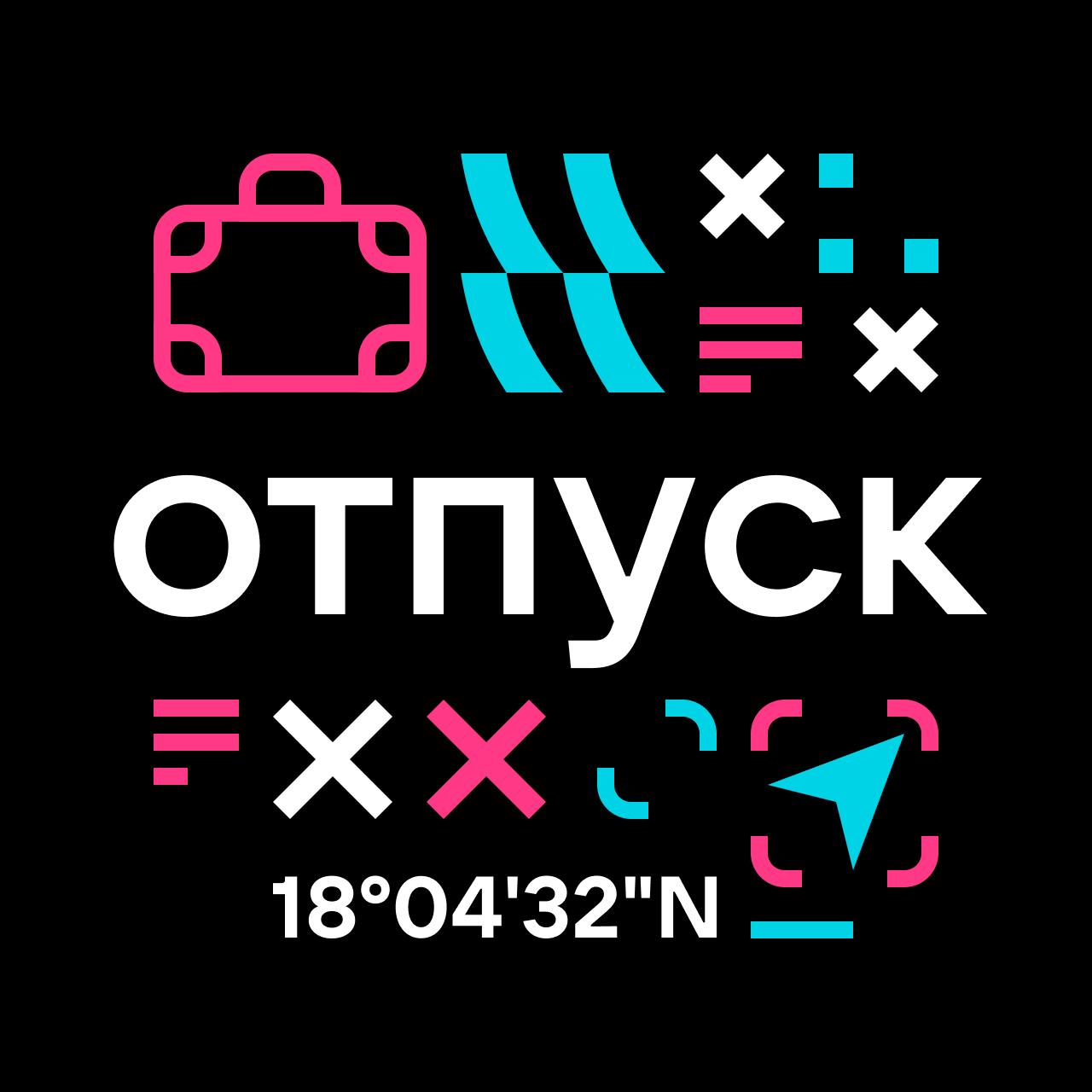 Summer mode on ☀️
С первым днём лета! Подготовили для сезона отпусков аватарки, выбирайте по вкусу. Ещё больше вариантов 👉 в канале VK Education @vkeducationabout | Сетка — социальная сеть от hh.ru