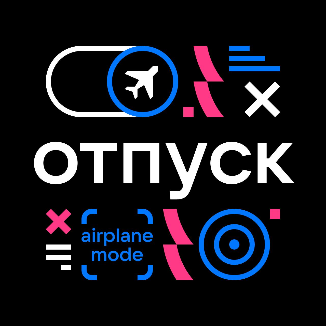 Summer mode on ☀️
С первым днём лета! Подготовили для сезона отпусков аватарки, выбирайте по вкусу. Ещё больше вариантов 👉 в канале VK Education @vkeducationabout | Сетка — социальная сеть от hh.ru