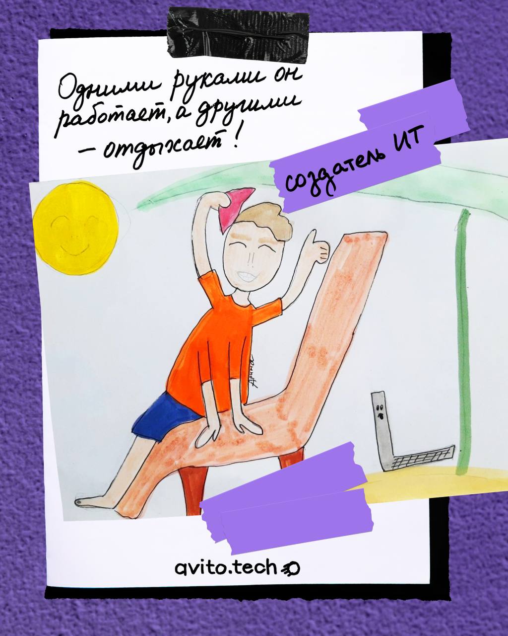 Вы знали, что JavaScript — это совсем не язык разработки…
✨ Это — летающий заяц! CTO — огромный рыжий кот, который сидит за компом с серьёзным видом? А как выглядит инженер по кибербезопасности, PHP и... | Сетка — социальная сеть от hh.ru
