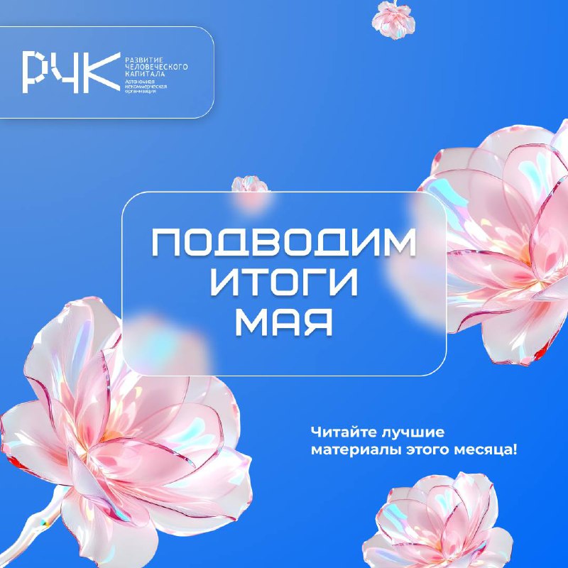 🔷 Ура-а-а, лето!Май закончился поэтому мы подводим итоги. Что почитать, перечитать или посмотреть то, что вы могли пропустить | Сетка — социальная сеть от hh.ru