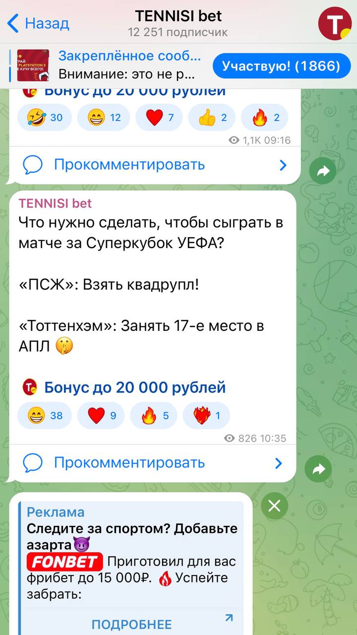 🤯 Fonbet обошел эксклюзив Winline в ТГ!
Первым увидел это в Контентчино.
Красный букмекер выкупил интеграции в день финала Кубка | Сетка — социальная сеть от hh.ru