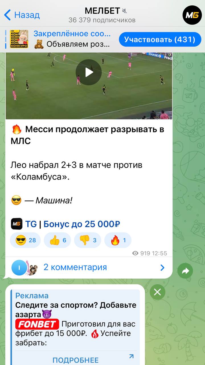 🤯 Fonbet обошел эксклюзив Winline в ТГ!
Первым увидел это в Контентчино.
Красный букмекер выкупил интеграции в день финала Кубка | Сетка — социальная сеть от hh.ru