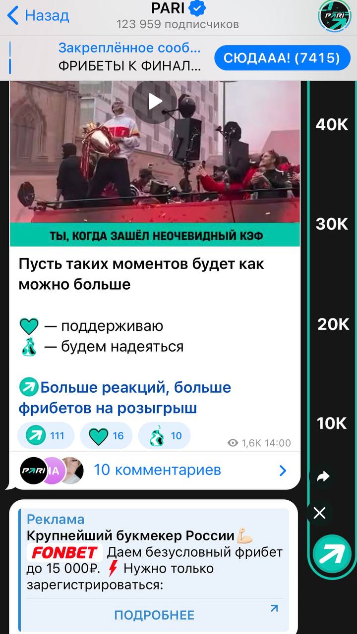 🤯 Fonbet обошел эксклюзив Winline в ТГ!
Первым увидел это в Контентчино.
Красный букмекер выкупил интеграции в день финала Кубка | Сетка — социальная сеть от hh.ru