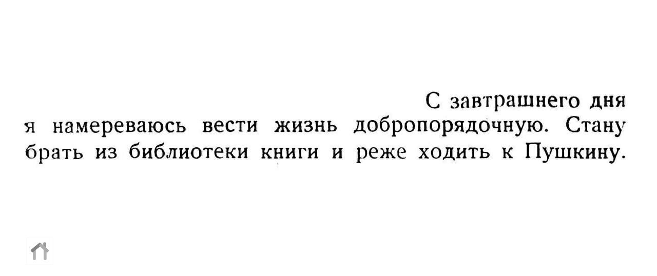 Запись из дневника близкого друга Александра Пушкина – Алексея Вульфа. | Сетка — социальная сеть от hh.ru