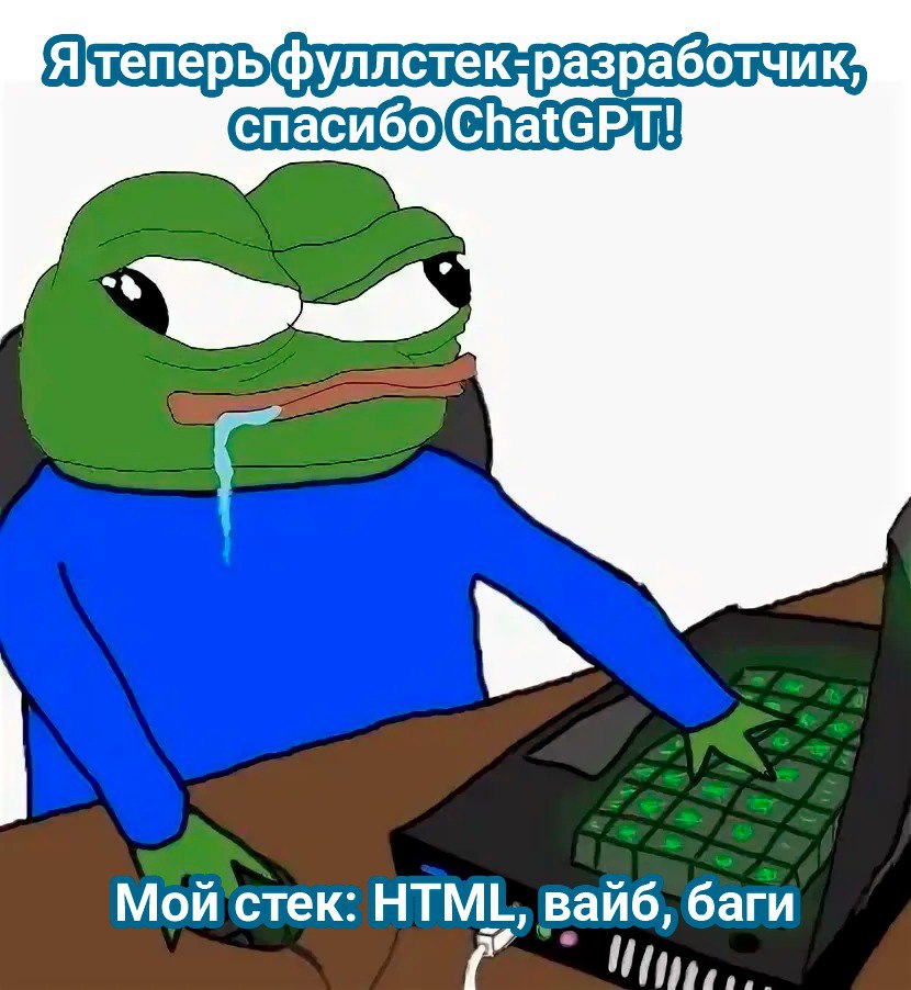И хвастливые посты в соцсетях, что «программировать не так сложно»
🚀@itaxaxa | Сетка — социальная сеть от hh.ru