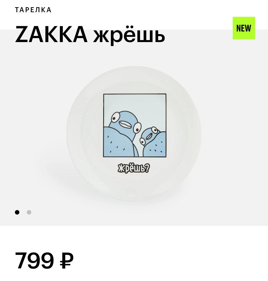 В Золотом Яблоке появилась диетическая тарелка. Она будет троллить владельца каждый раз, когда он захочет перекусить.
мемная диета выглядит так 😆 | Сетка — социальная сеть от hh.ru