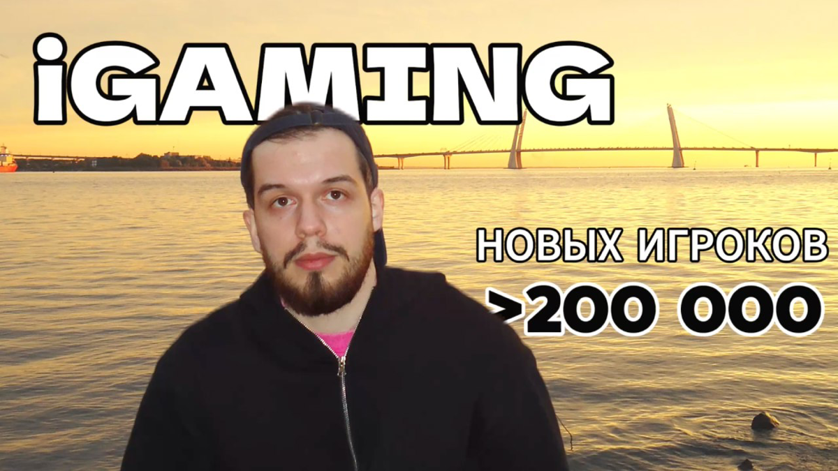 Как я привлек >200К новых игроков за год iGaming-контентом? | Сетка — социальная сеть от hh.ru