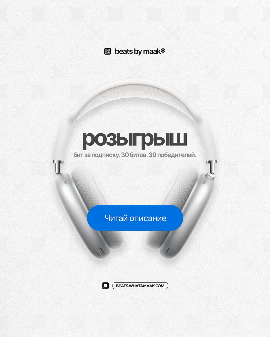 🎁 Розыгрыш 30 битов за подписку!С первым днем лета, друзья! В честь начала нового сезона хотим подарить 30 битов из нашего каталога (mp3 + wav + лицензия) 30-ти артистам абсолютно бесплатно!
💎 Что нуж... | Сетка — социальная сеть от hh.ru