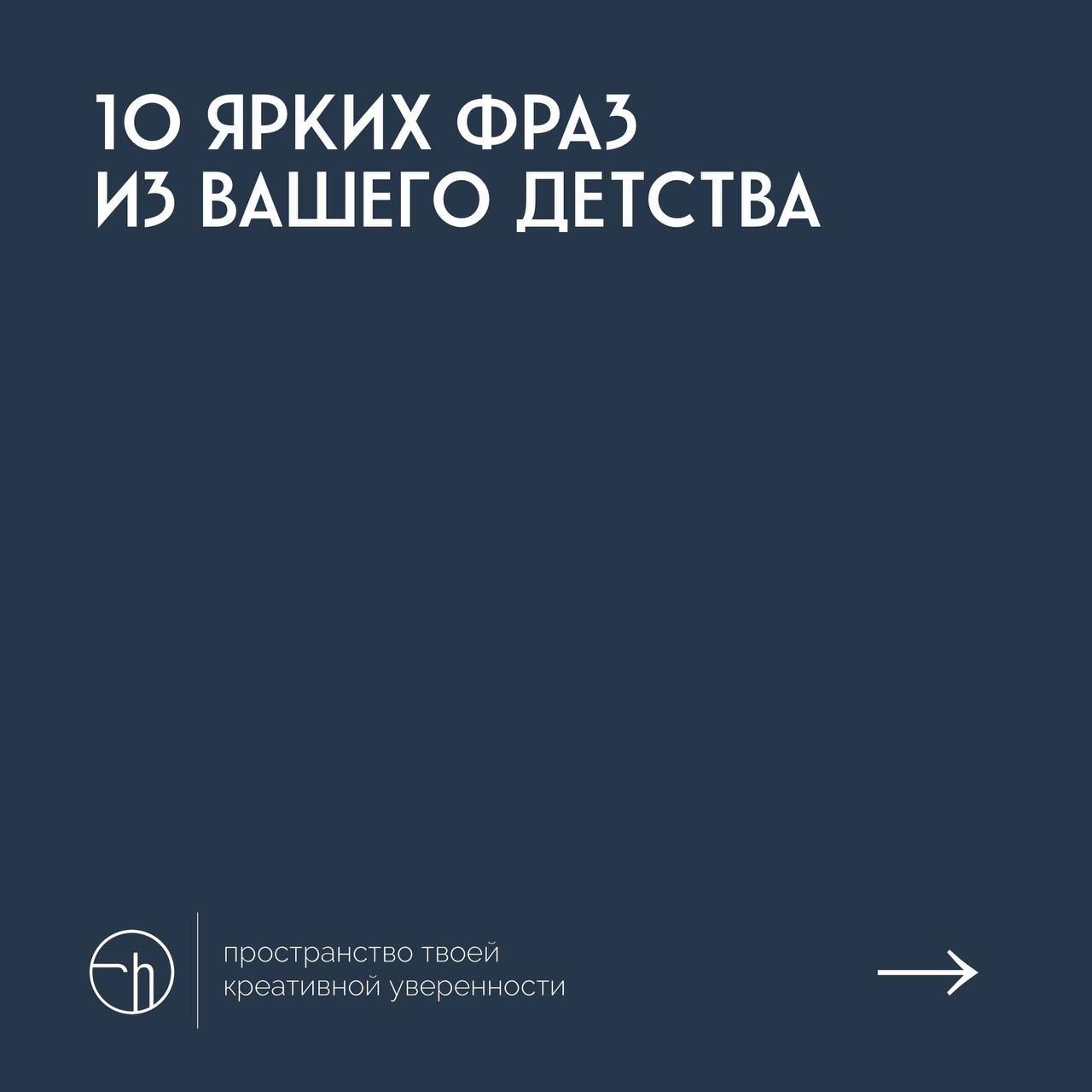 Это задание должно было быть вчера, но вчера вам было бы не до него.
#10идейвдень by @creativehappens | Сетка — социальная сеть от hh.ru