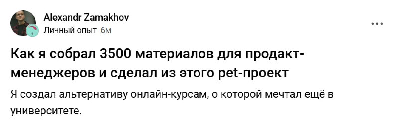 Как я сделал собственный пет-проект.
Написал статью на vc.ru в которой поделился как делаю podbiratel.com вот уже 2.5 года | Сетка — социальная сеть от hh.ru