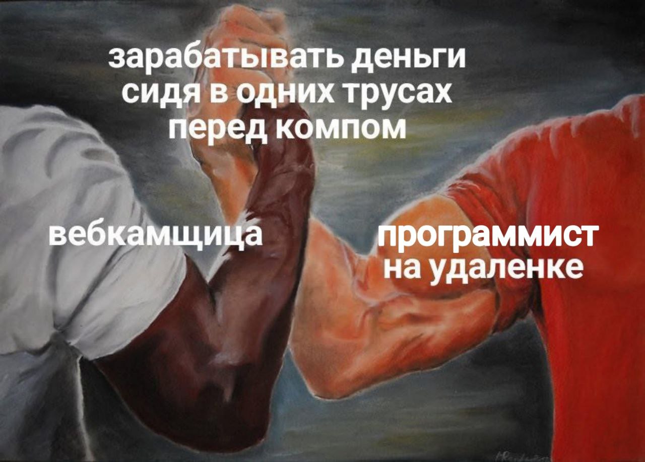 #IT
😂 Твой Пакет Мемов
🛍 Другие каналы | Сетка — социальная сеть от hh.ru