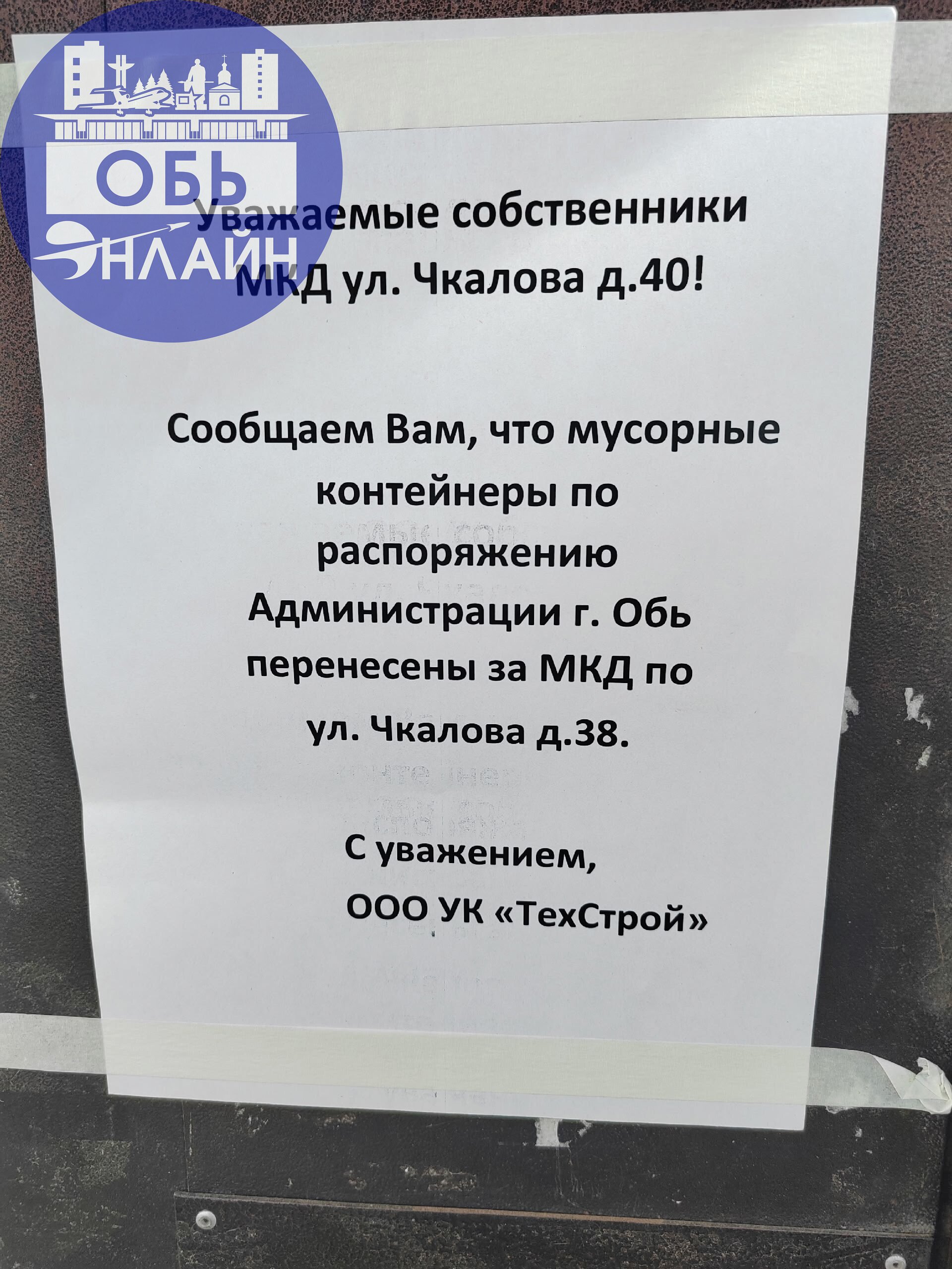↗ Управляющая компания решила, что мусорные 🗑️ баки должны стоять за 38 домом, а Гост, предусматривающий установку этих баков у многоквартирных домов почитать забыла, если что баки устанавливаются не ... | Сетка — социальная сеть от hh.ru
