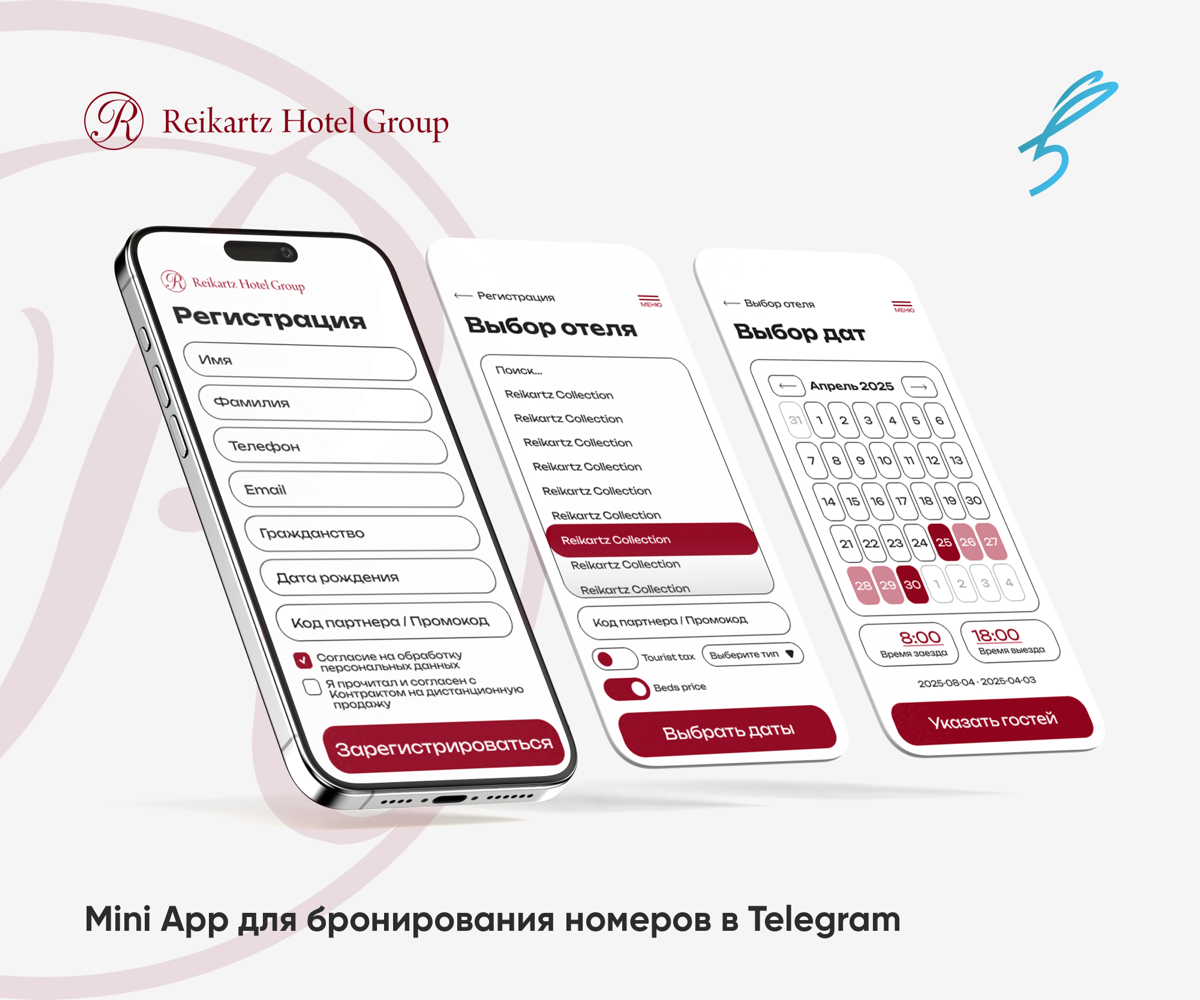 Мини апп для бронирования номера в Телеграм | Сетка — социальная сеть от hh.ru