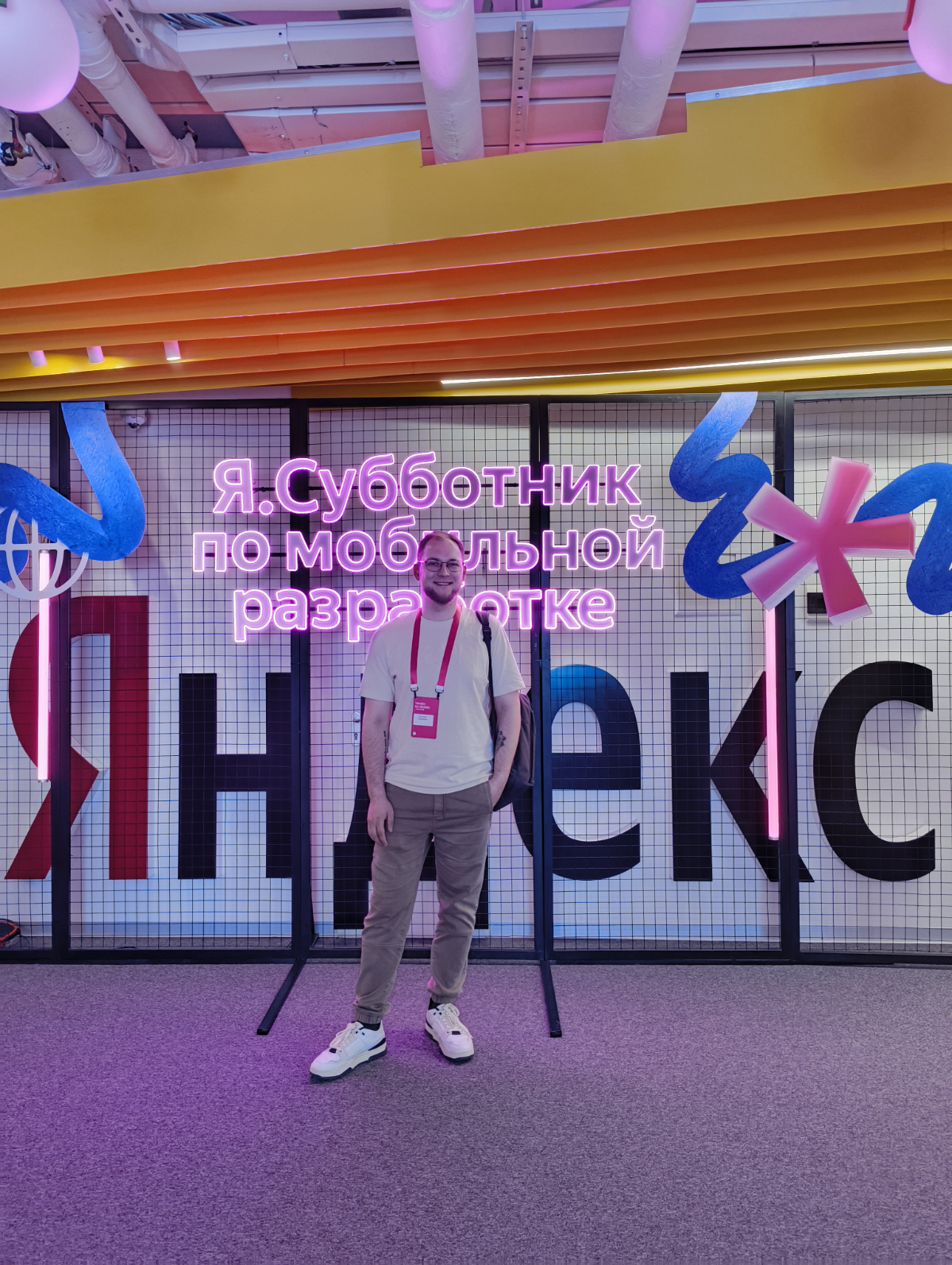 Как прошел поход на мероприятие Яндекса | Сетка — социальная сеть от hh.ru
