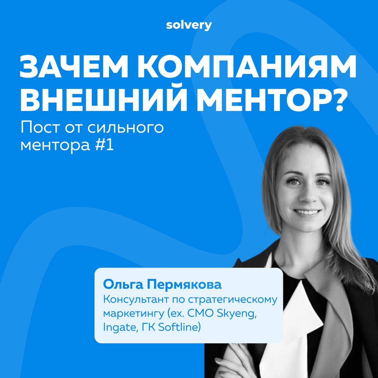 Зачем компаниям внешний ментор?
Спойлер: не для галочки и не чтобы заменить команду | Сетка — социальная сеть от hh.ru