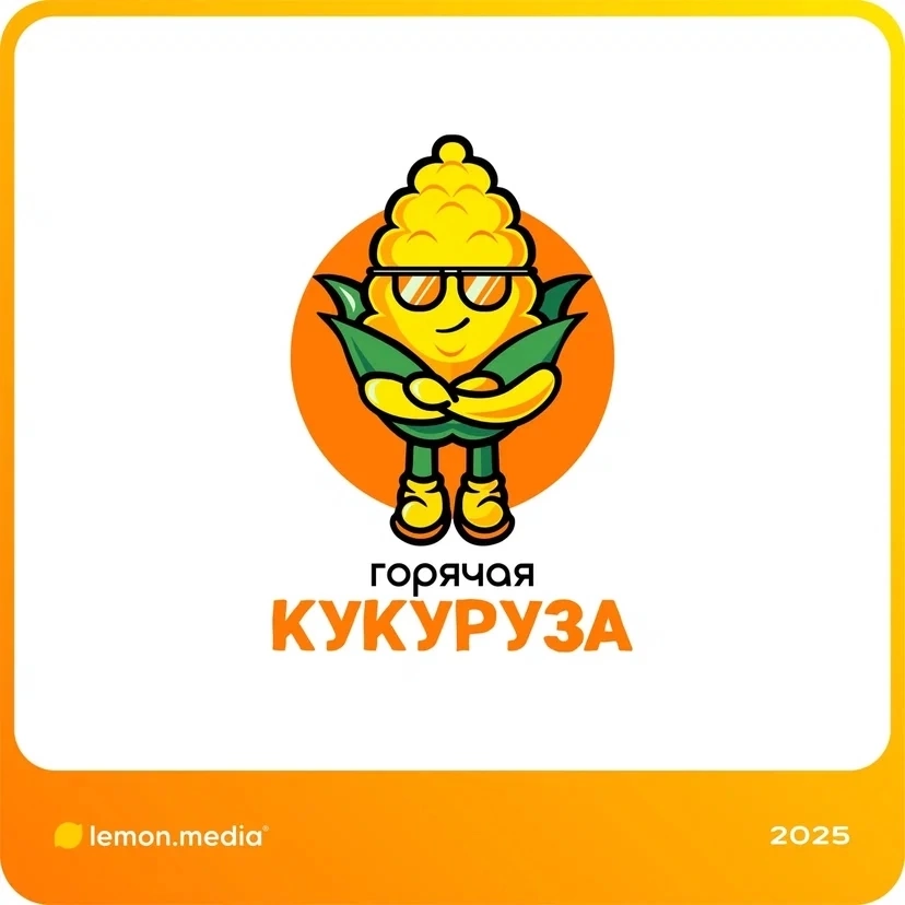 Логотип для компании «Горячая кукуруза» | Сетка — социальная сеть от hh.ru