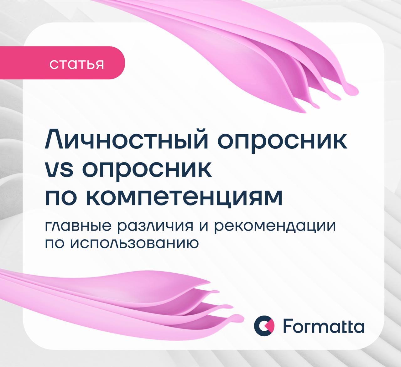 Личностные черты ≠ компетенции
А что значит это различие на практике? Что именно измеряет личностный опросник? А что оценивает опросник по компетенциям? Как HR выбрать правильный инструмент?
В новой с... | Сетка — социальная сеть от hh.ru