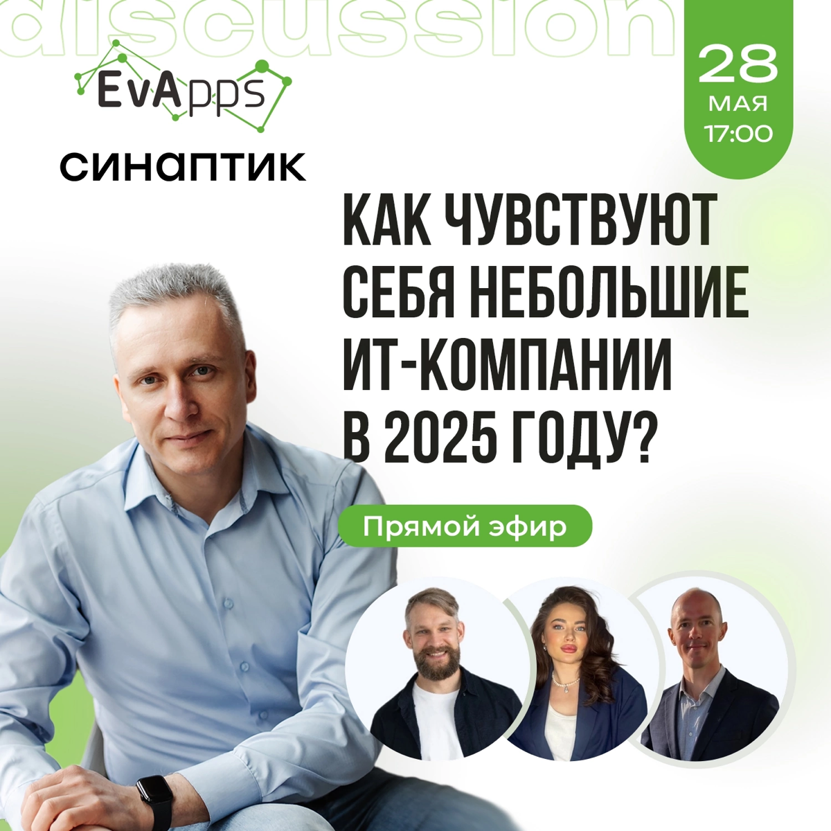 🚀 Главный ИТ-разговор дня уже стартует!
Скорее подключайся 👉 vk.com/video-1770878744562.. | Сетка — социальная сеть от hh.ru