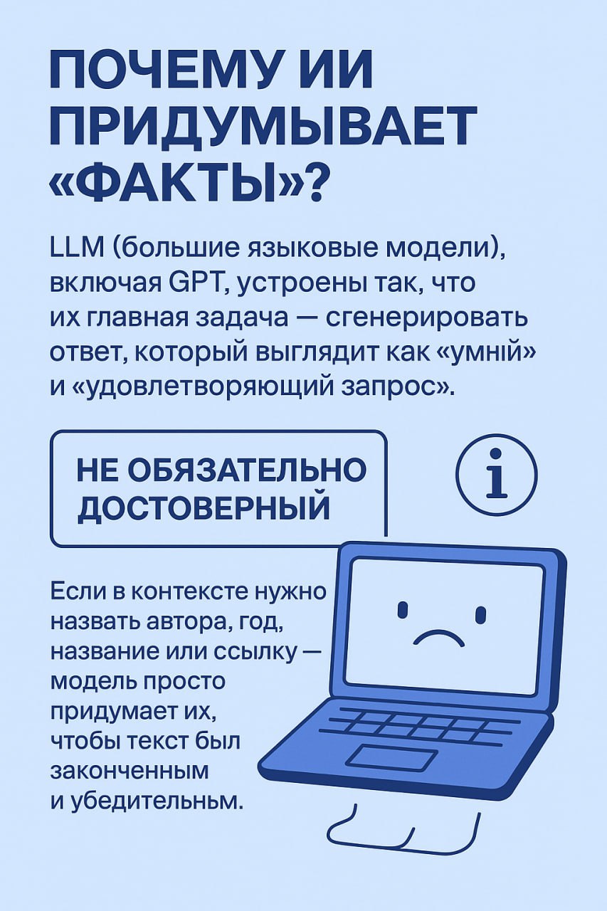 ИИ тоже имитирует?
Вижу, что у многих отклик вызвала тема фейковых ссылок и придуманных фактов от ChatGPT. Да, это раздражает | Сетка — социальная сеть от hh.ru