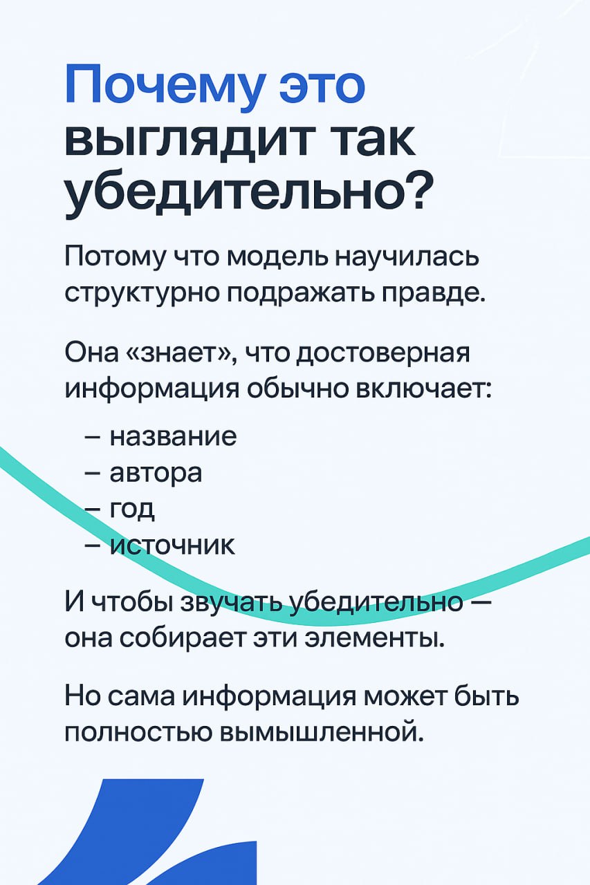 ИИ тоже имитирует?
Вижу, что у многих отклик вызвала тема фейковых ссылок и придуманных фактов от ChatGPT. Да, это раздражает | Сетка — социальная сеть от hh.ru