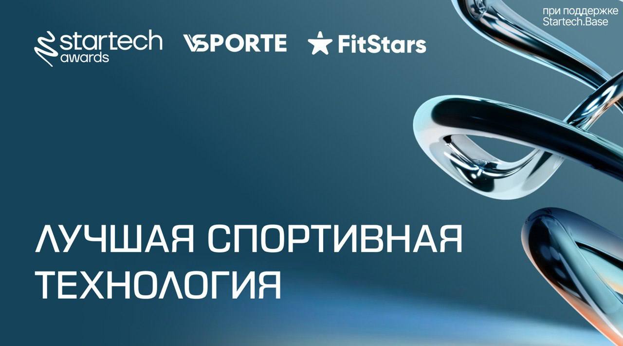 ⚽️ Лучшая спортивная технология — номинация для стартапов, которые меняют правила игры в спортивной индустрии с помощью технологий | Сетка — социальная сеть от hh.ru