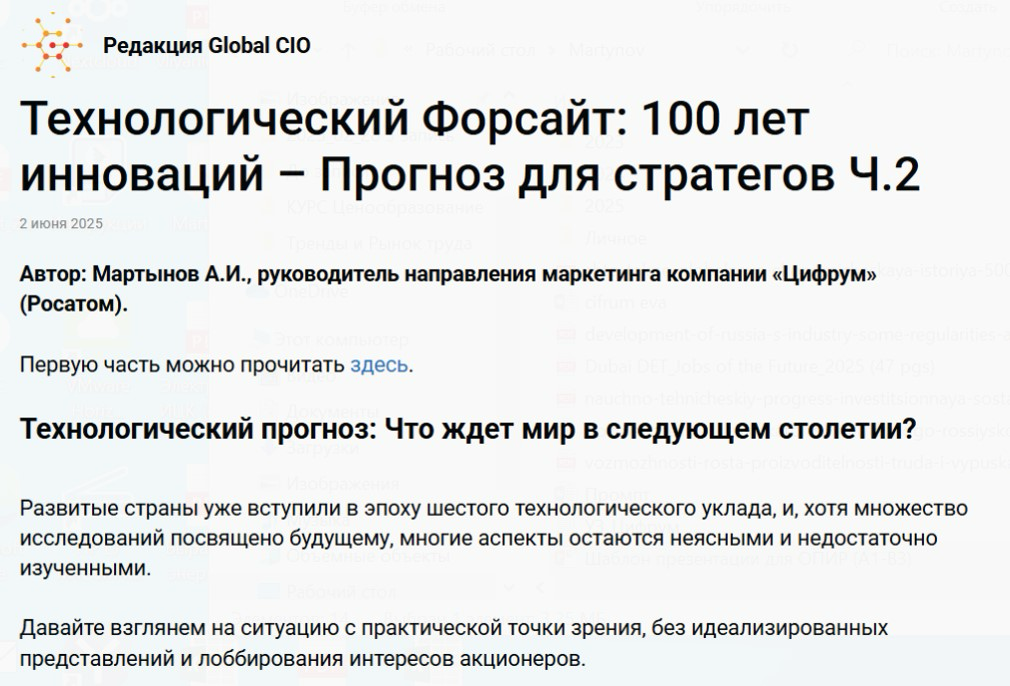 Технологический Форсайт: Прогноз для стратегов. Ч. 2 | Сетка — социальная сеть от hh.ru