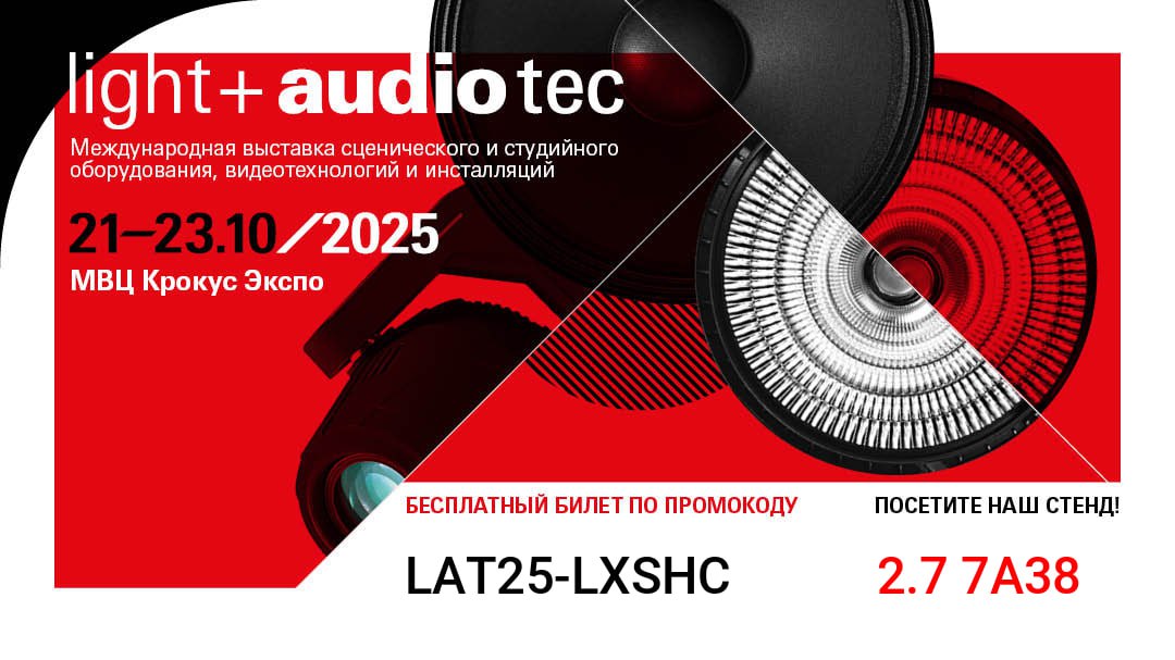 Здравствуйте коллеги! В сентябре с 21.10 по 23.10 приглашаю вас посетить международную выставку сценического и студийного оборудования, видеотехнологий и инсталляций - Light+Audio Tec | Сетка — социальная сеть от hh.ru
