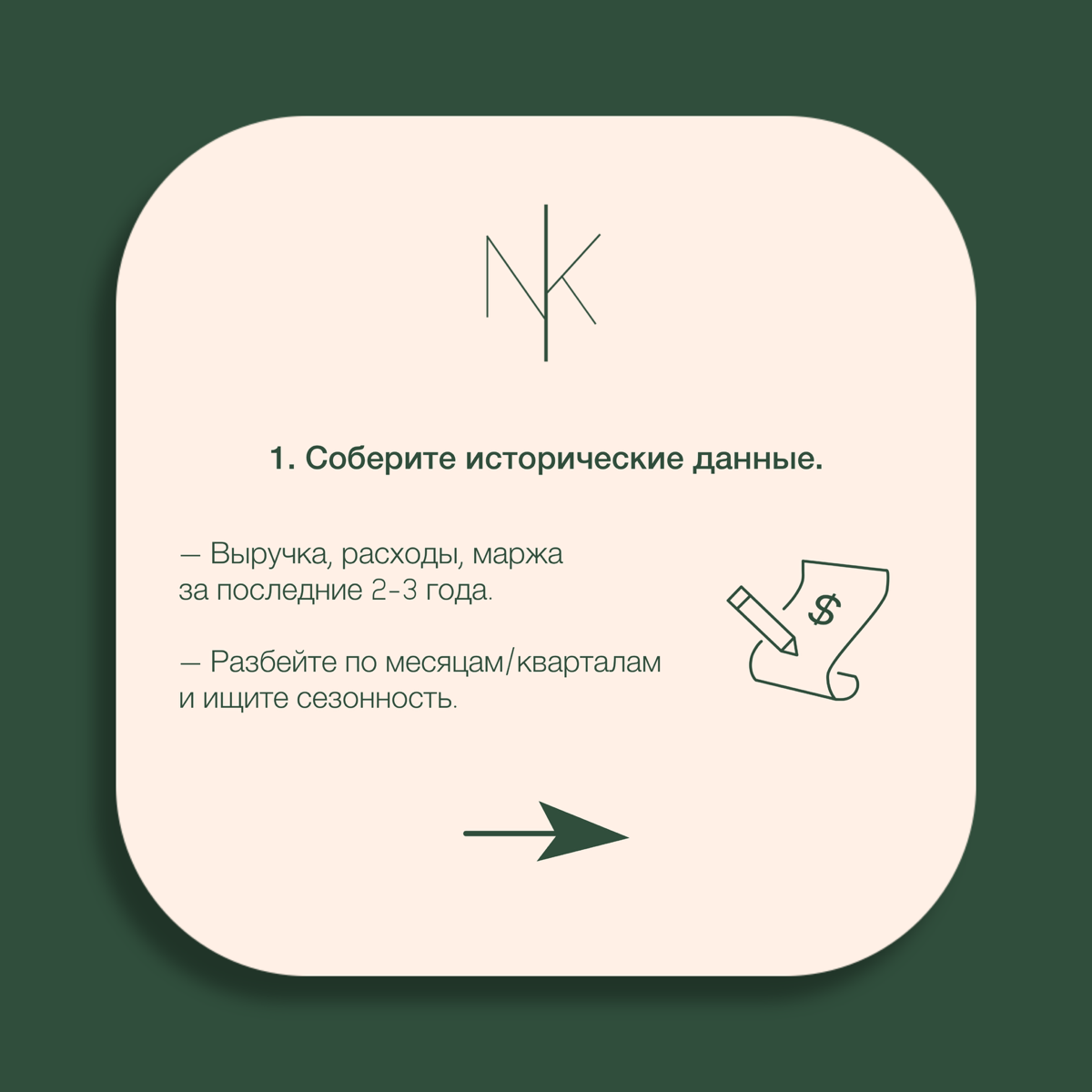 Как создать финансовый прогноз на основе данных бизнеса? | Сетка — социальная сеть от hh.ru