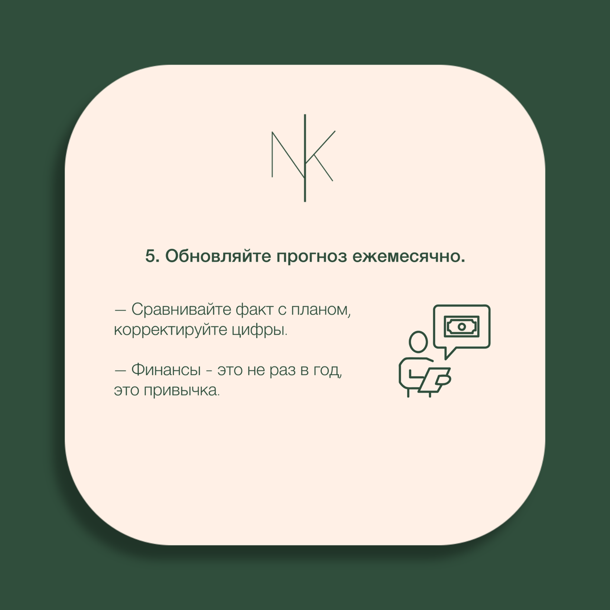 Как создать финансовый прогноз на основе данных бизнеса? | Сетка — социальная сеть от hh.ru