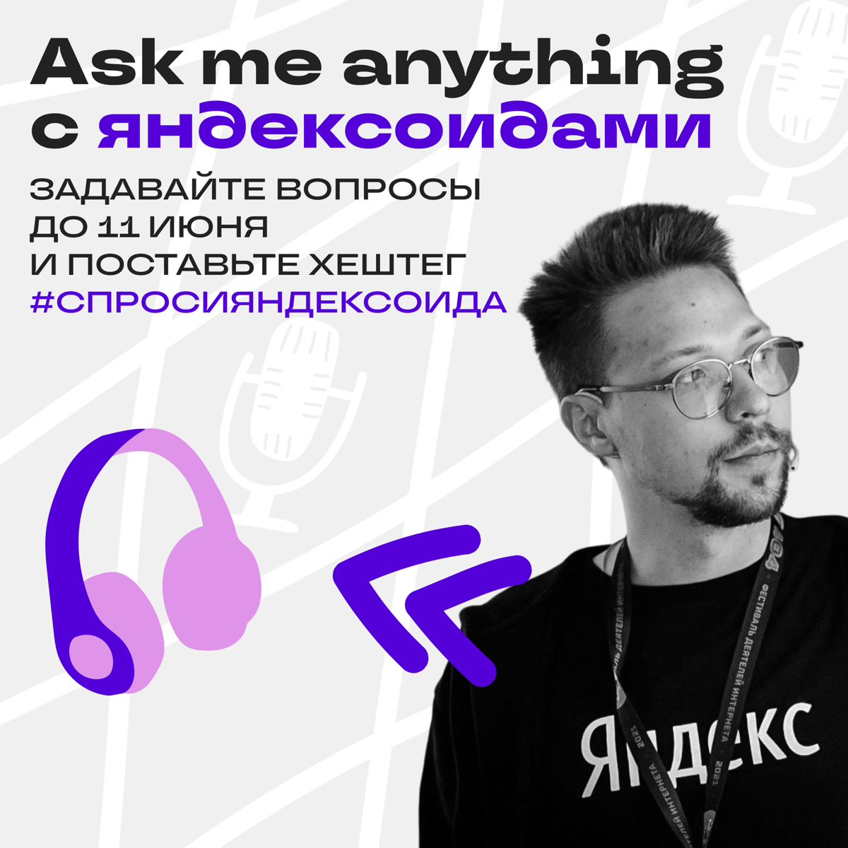 Ask me anything | Сетка — социальная сеть от hh.ru