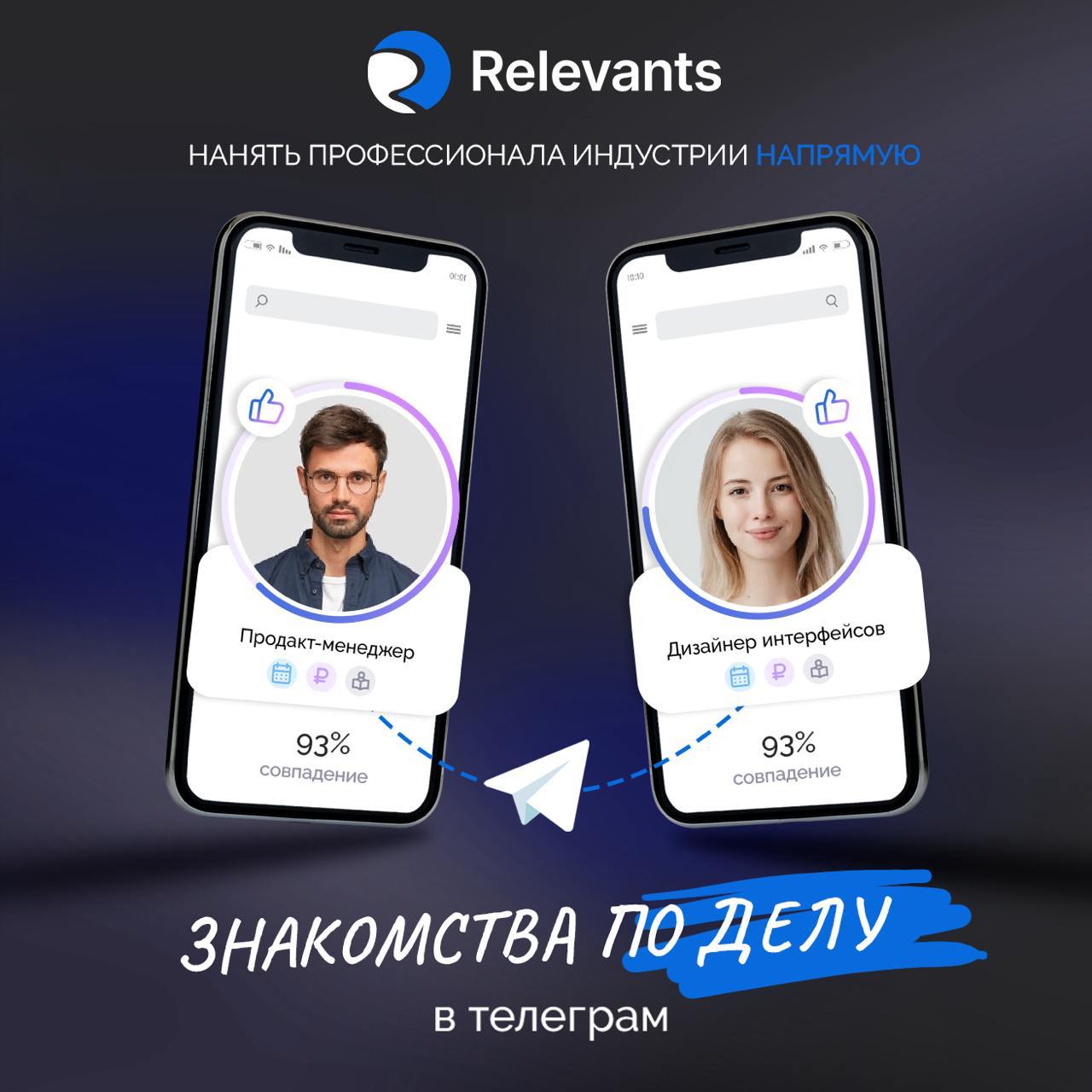 Добро пожаловать в канал "Релевантные Вакансии и Резюме"!
Здесь вы найдете:
🔍 Актуальные вакансии с полным описанием и требованиями.
🧑‍💼 Резюме специалистов в разных областях | Сетка — социальная сеть от hh.ru