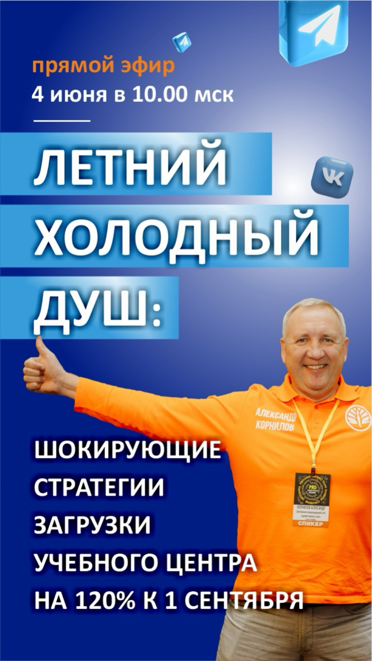 Прямой эфир! | Сетка — социальная сеть от hh.ru