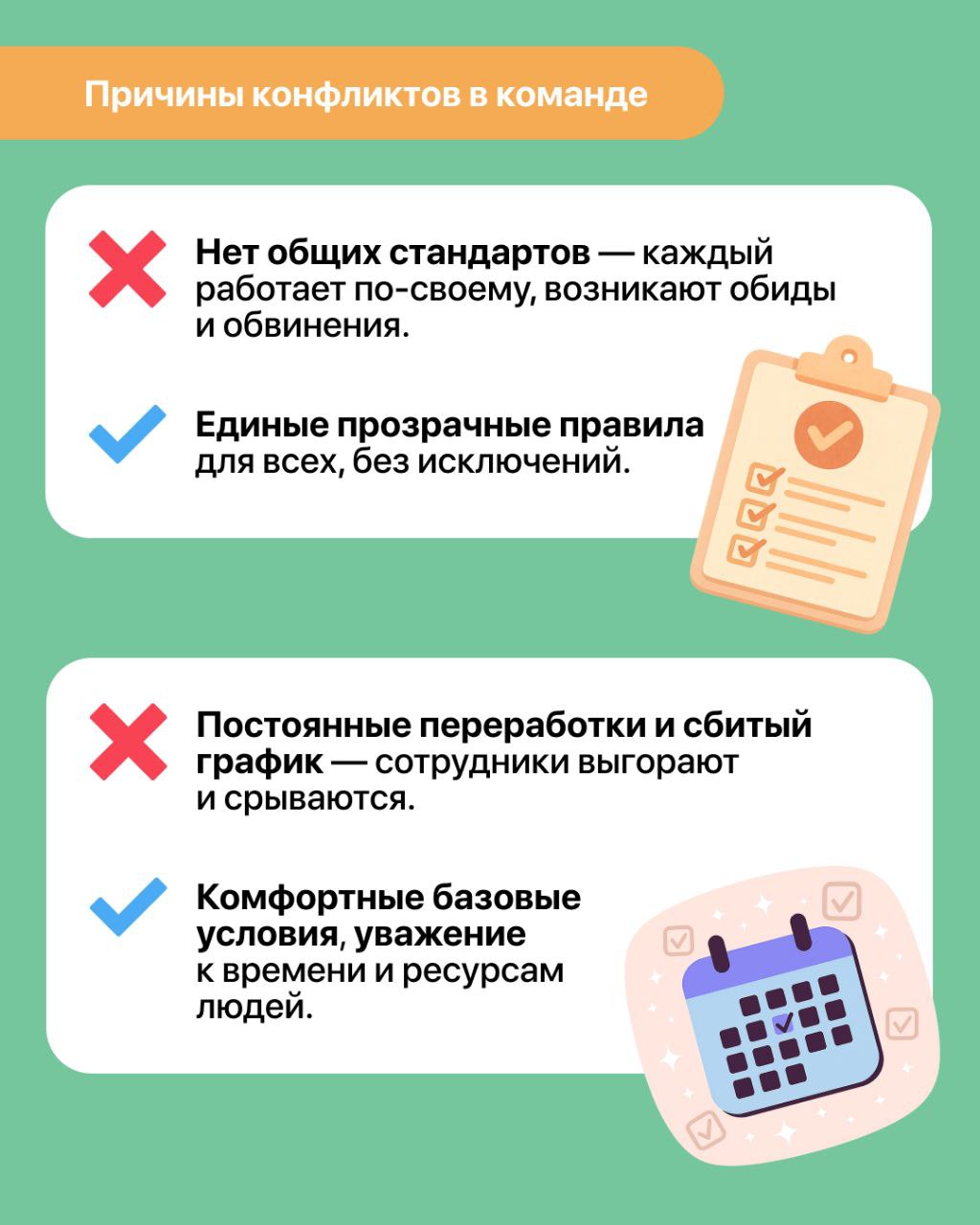 Конфликты в команде — это нормально.
Они случаются даже в лучших коллективах.
❣️ Главное — не игнорировать напряжение, а вовремя его распознать и помочь найти решение | Сетка — социальная сеть от hh.ru